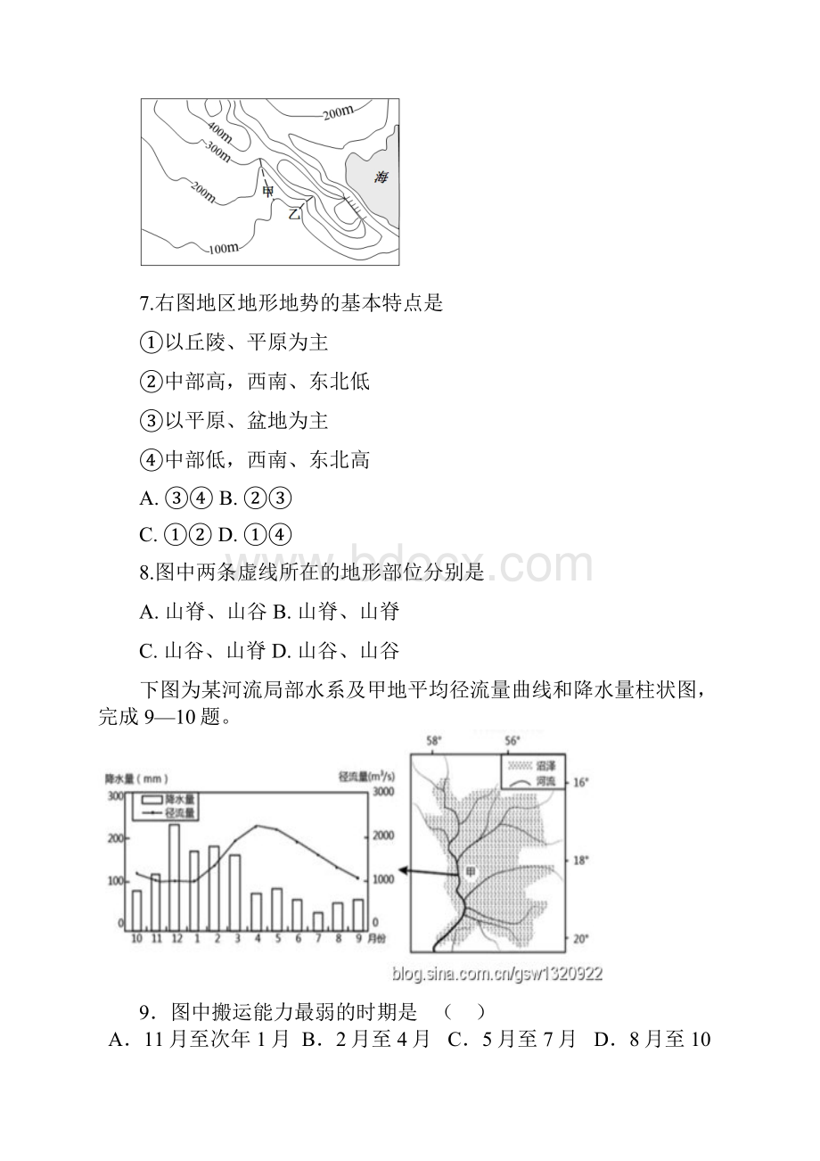 高四地理第一次月考题.docx_第3页