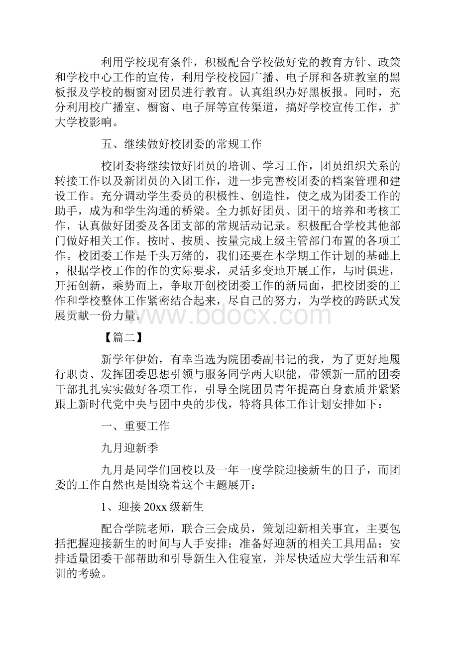 大学团委工作计划.docx_第2页