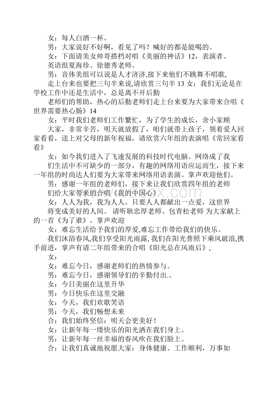 教师联欢会主持稿.docx_第3页