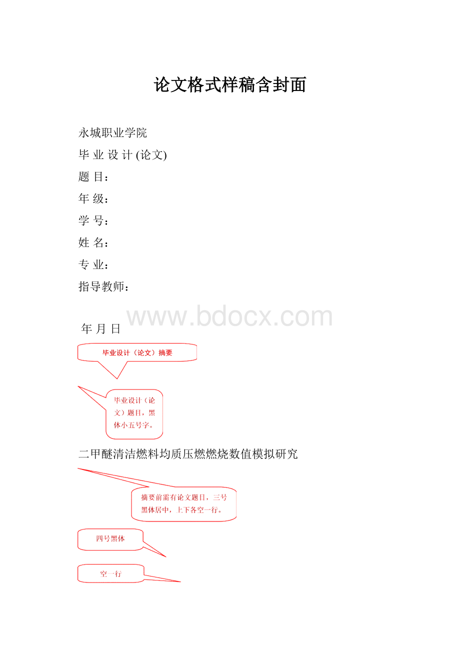 论文格式样稿含封面.docx_第1页