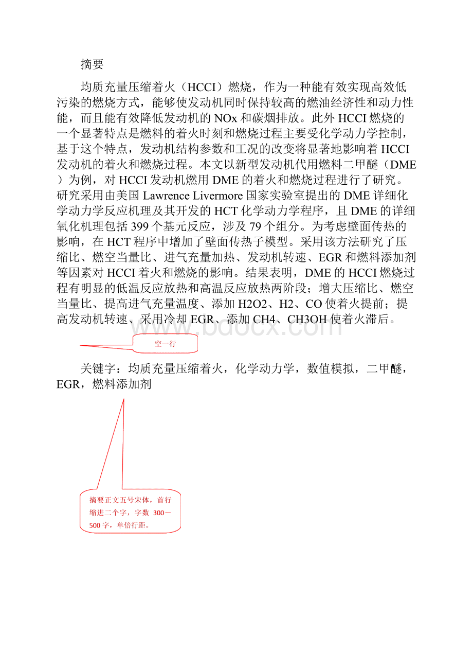 论文格式样稿含封面.docx_第2页