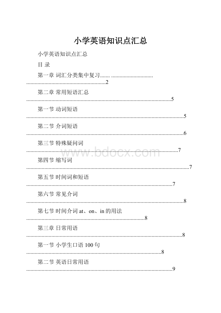 小学英语知识点汇总.docx