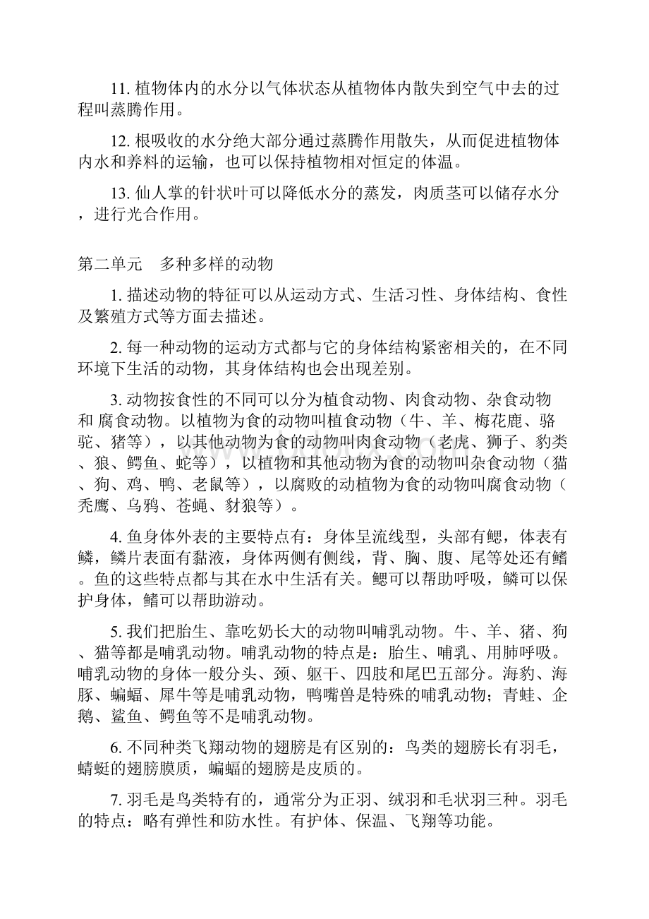 小学四年级上册科学复习知识点.docx_第2页