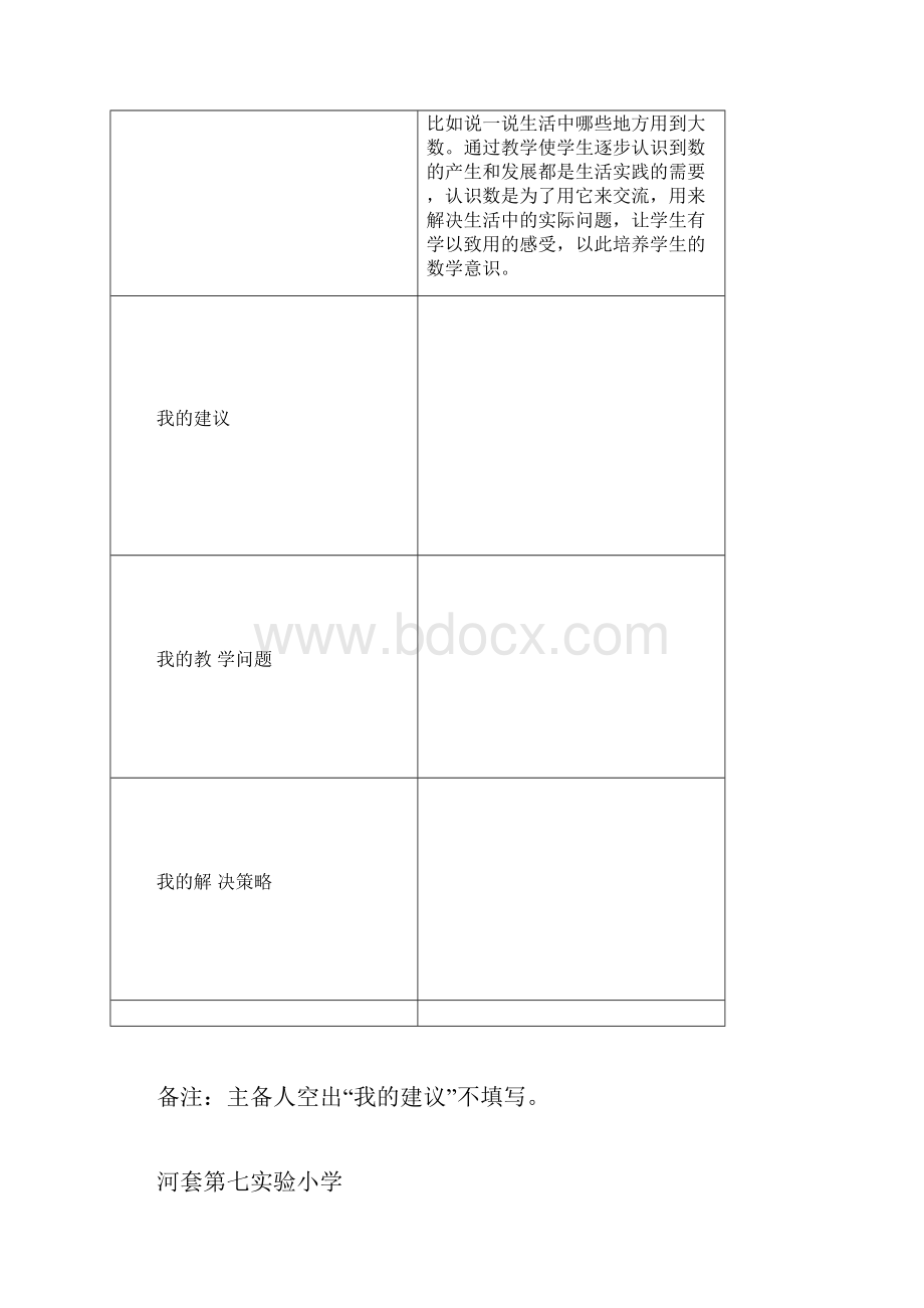 新课标人教版小学数学四年级上册单元备课主讲稿 全册.docx_第3页