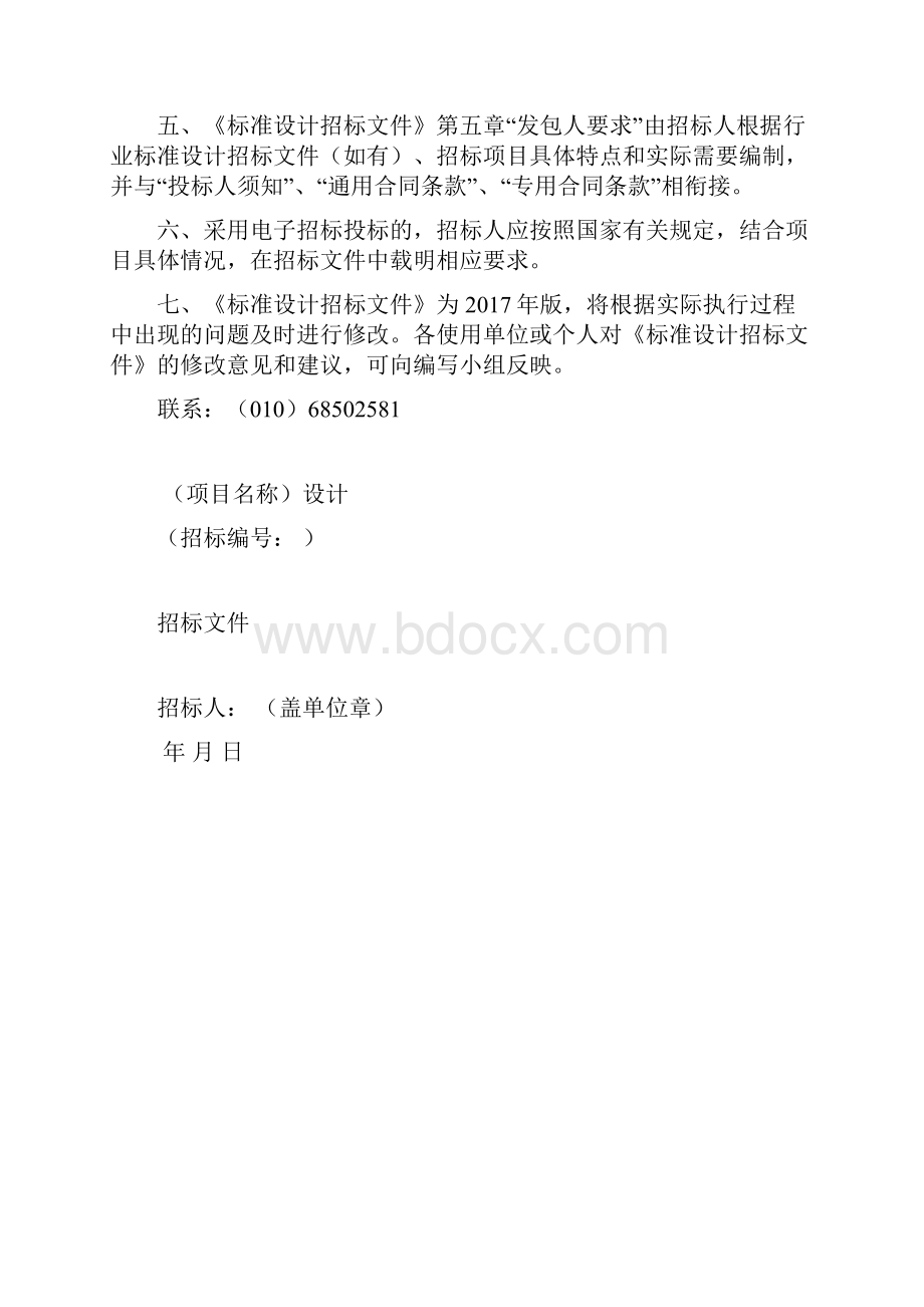 版标准设计招标文件版.docx_第2页