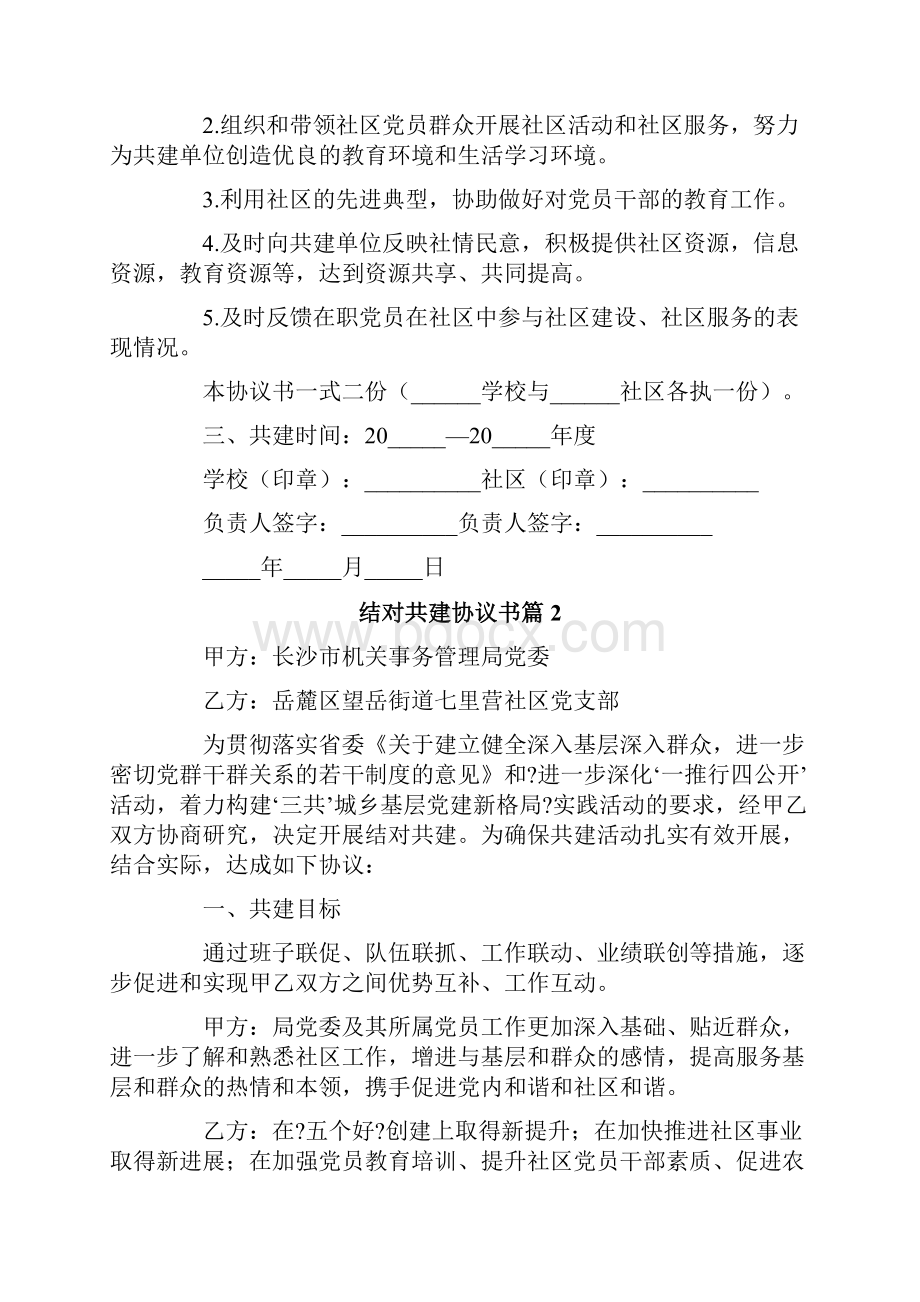 结对共建协议书五篇.docx_第2页