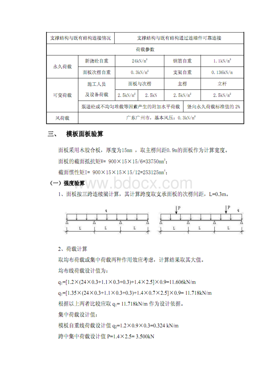 JGJ300《筑施工临时支撑结构技术规范》模板支架工程施工方.docx_第3页