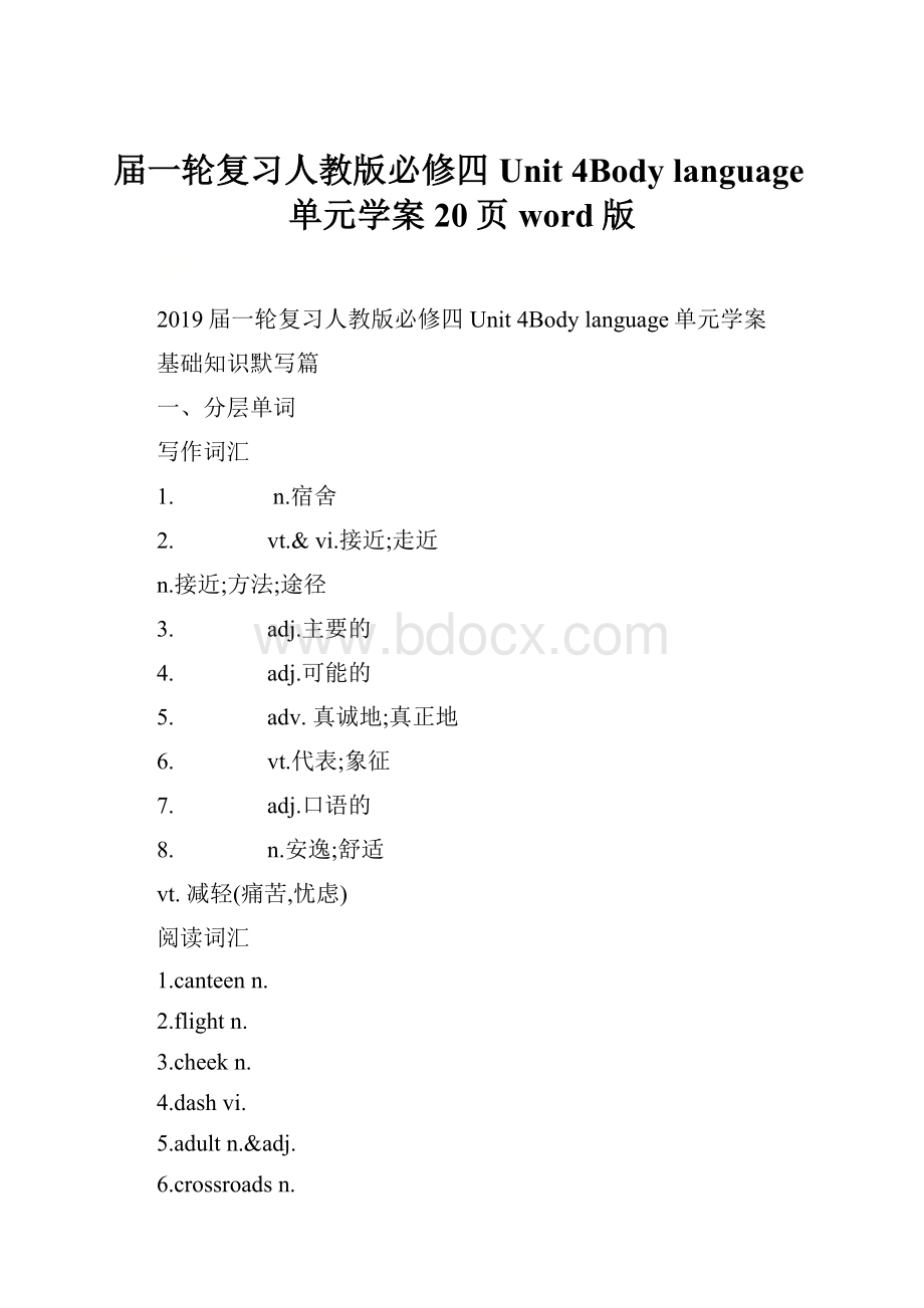 届一轮复习人教版必修四Unit 4Body language单元学案20页word版.docx_第1页