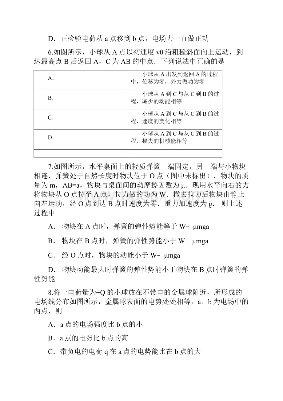 湖南省衡阳八中永州四中学年高一理综下学期第一次联考试题理科实验班.docx_第3页