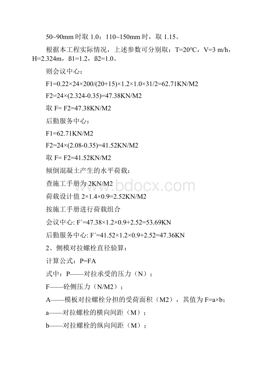 整理预应力梁模板支撑方案.docx_第3页