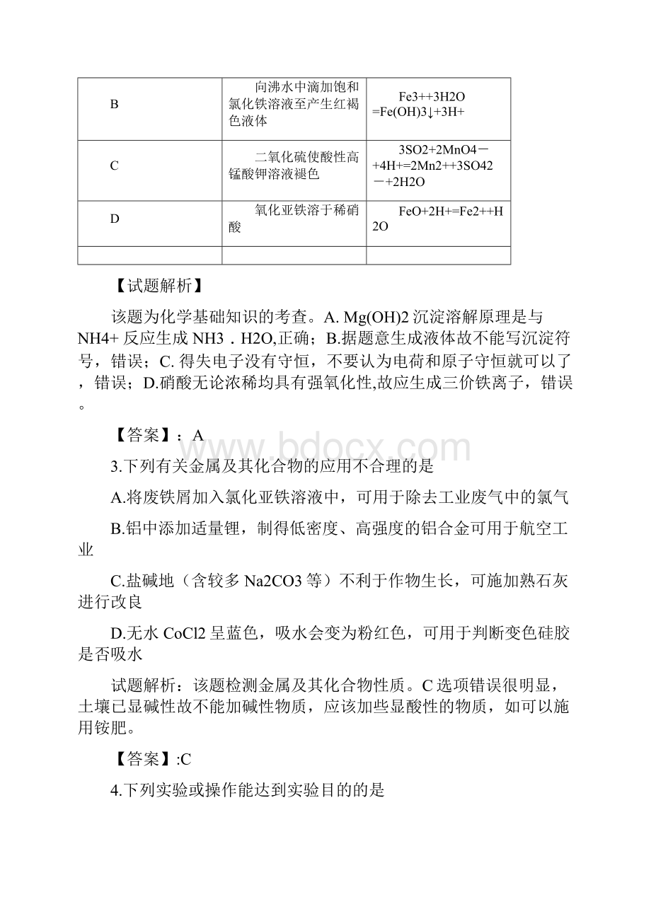 高考天津卷化学试题解析.docx_第2页