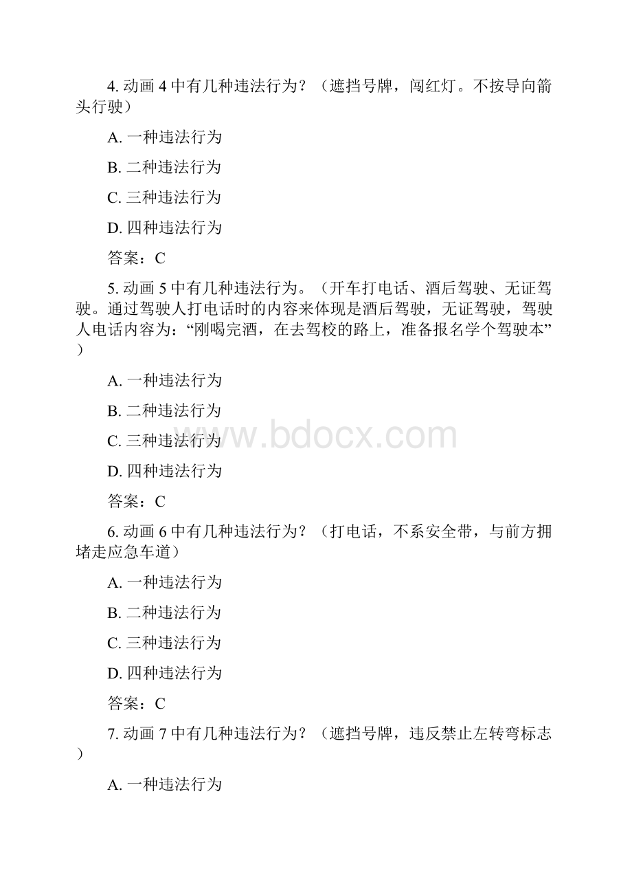 安全文明驾驶题库安全行车常识篇52页精选文档.docx_第3页