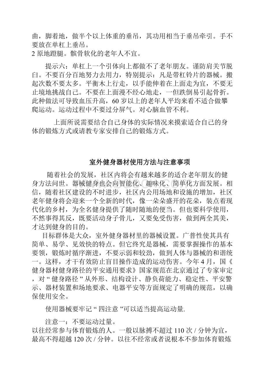 室外健身器材使用方法与注意事项.docx_第2页