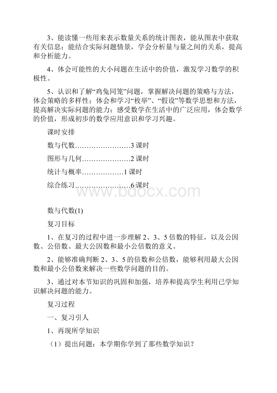 北师大版数学五年级上册总复习.docx_第2页