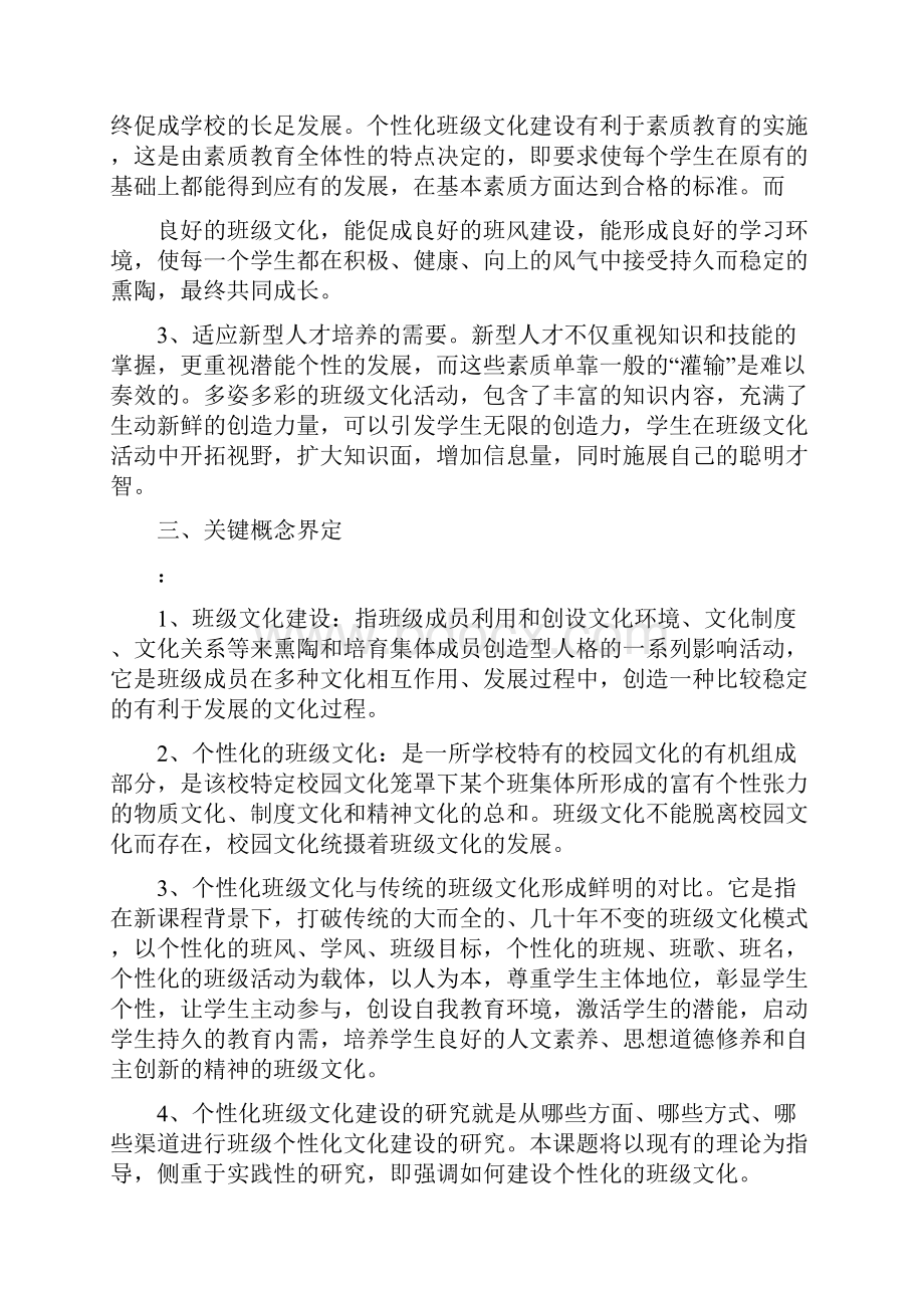 班级文化建设与班级管理个性化结题.docx_第2页