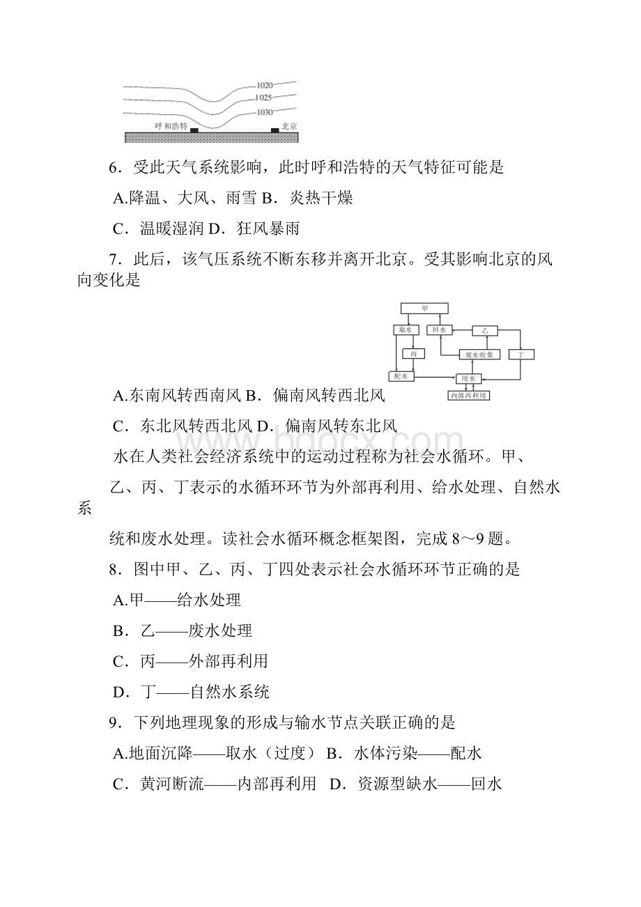 地理黑龙江吉林两省八校届高三上学期期中考试.docx_第3页