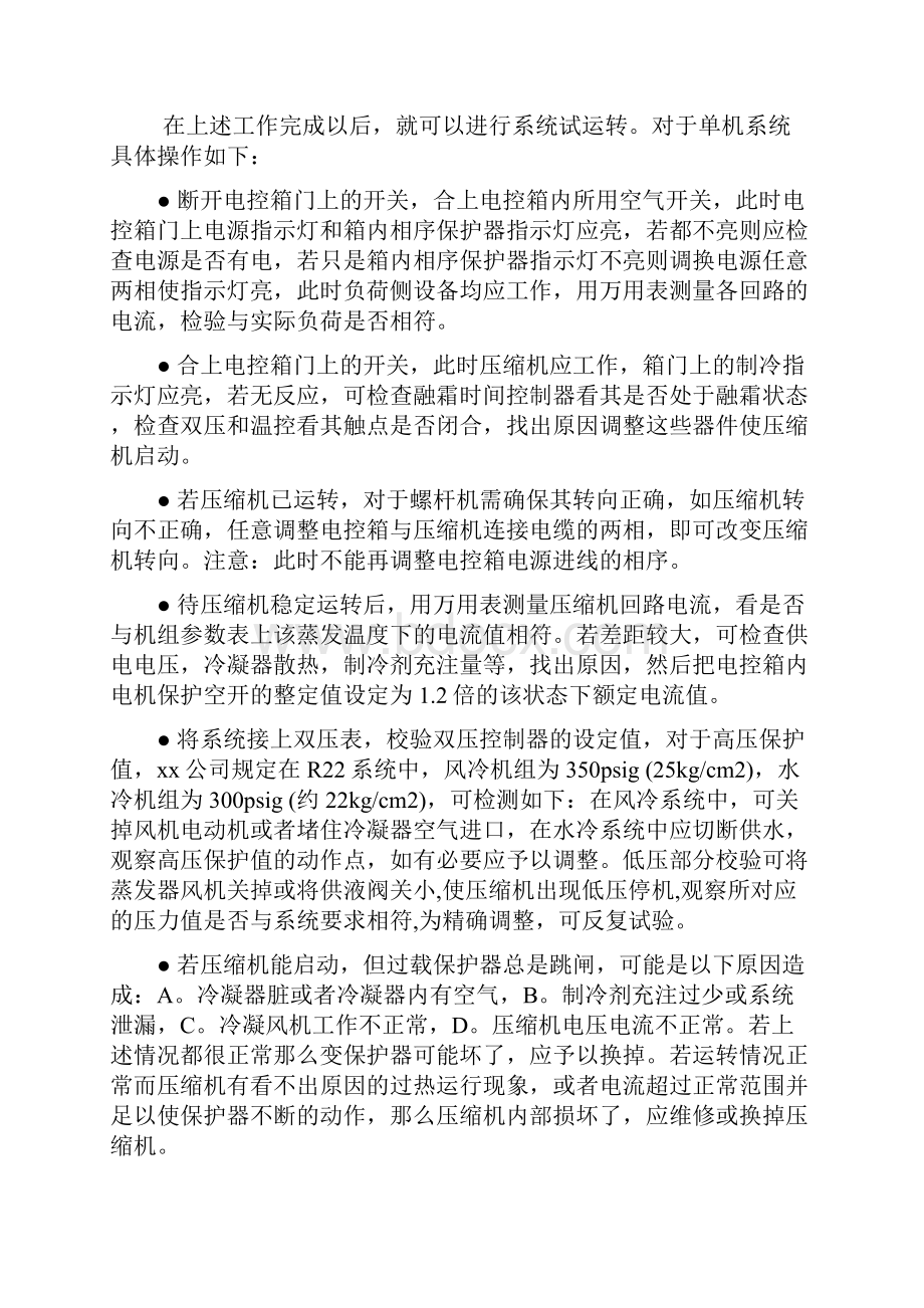 氟制冷系统安装调试培训教材.docx_第2页