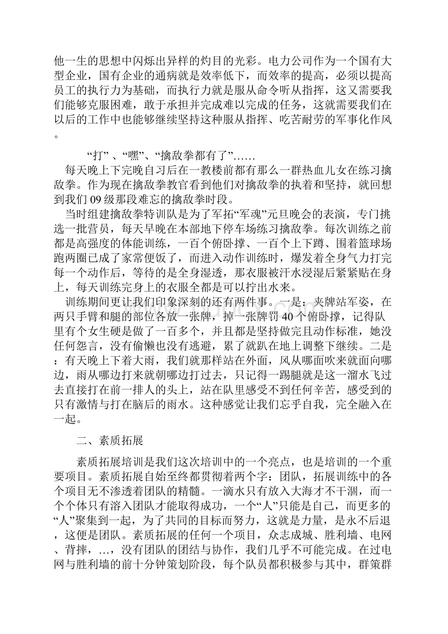 电力培训心得汇总.docx_第2页