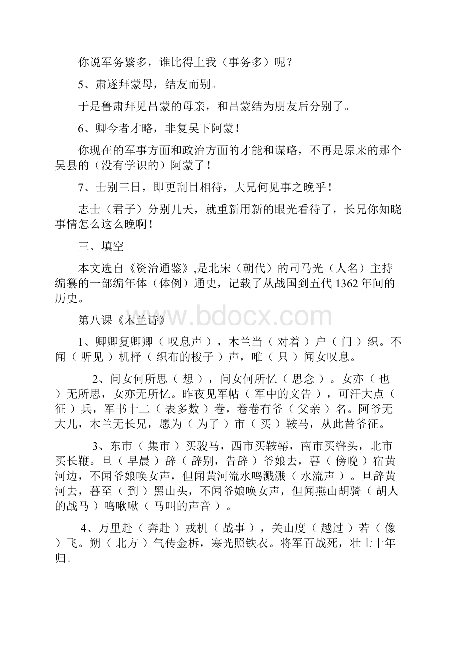 人教版七年级下册古文基础字词句的翻译答案.docx_第2页