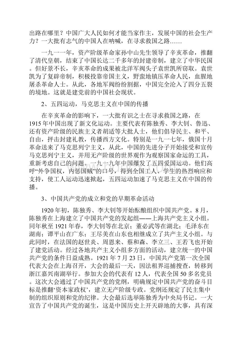 优品课件之中国共产党历史讲稿学习中共党史 牢记自身使命.docx_第2页