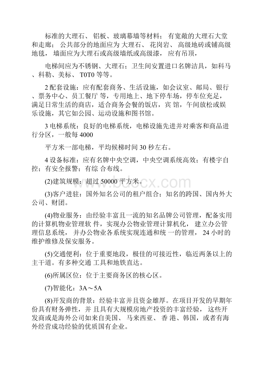 办公楼等级标准参考.docx_第3页