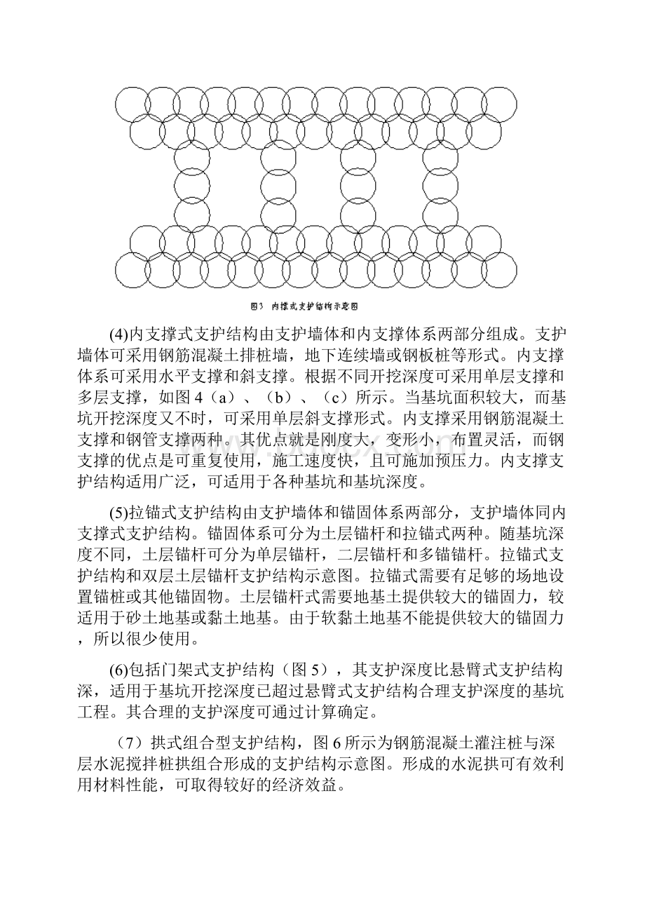 深基坑开挖支护结构类型及适用范围.docx_第3页