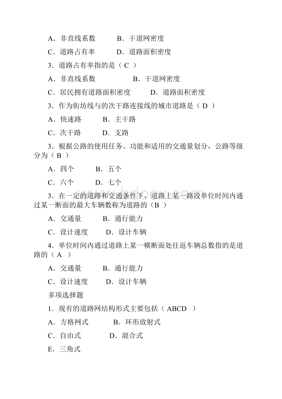 道路工程技术试题汇总共13套试题.docx_第2页