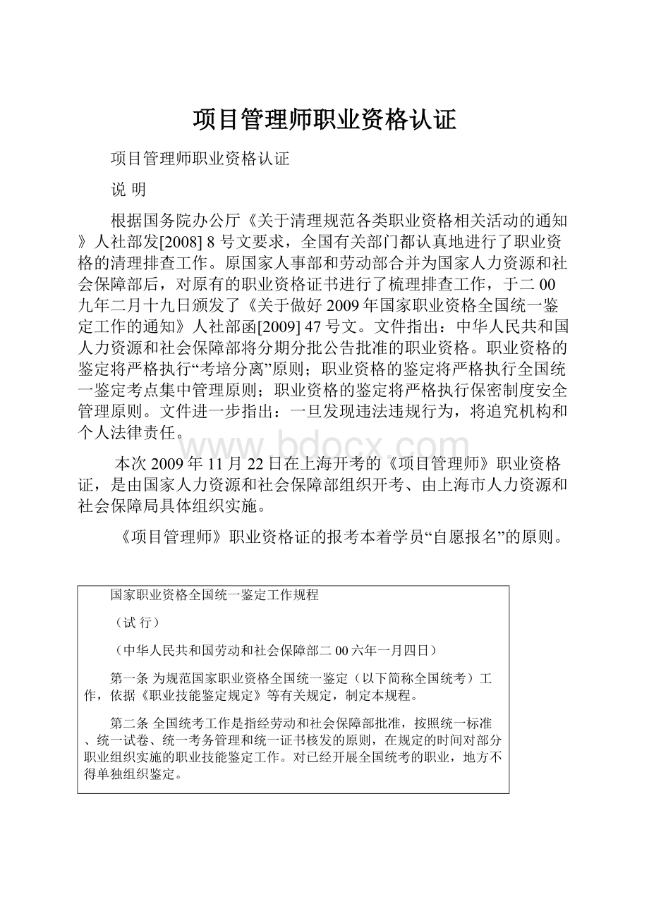 项目管理师职业资格认证.docx_第1页