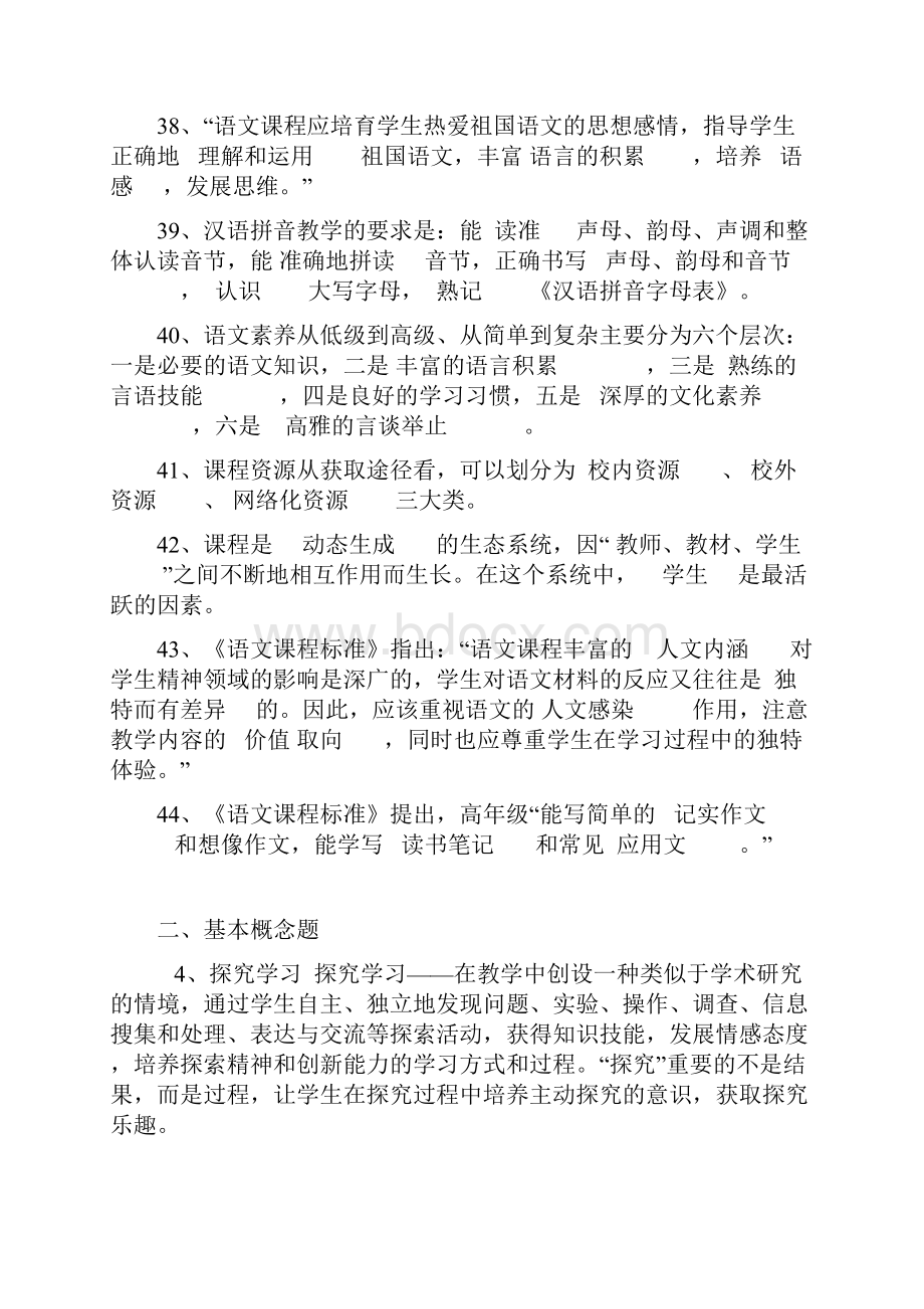 盐城市小中高教师职称考试复习资料系列.docx_第3页