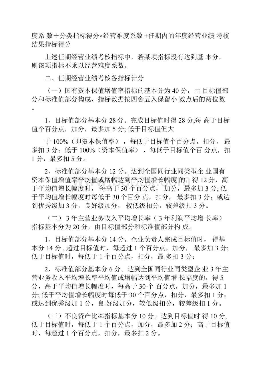 年度经营业绩考核计分试行办法.docx_第3页