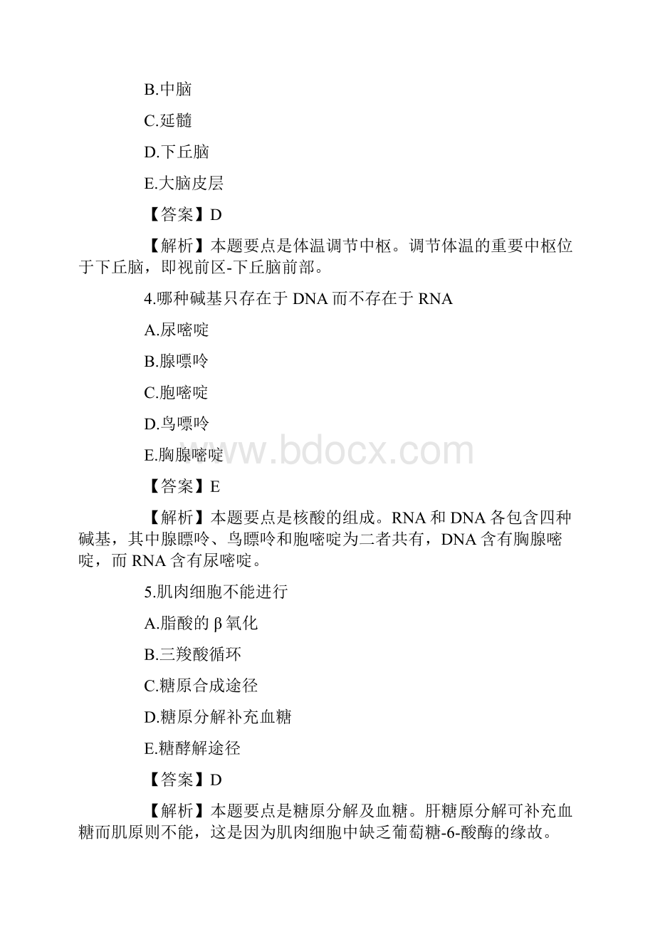 初级药师试题与答案.docx_第2页