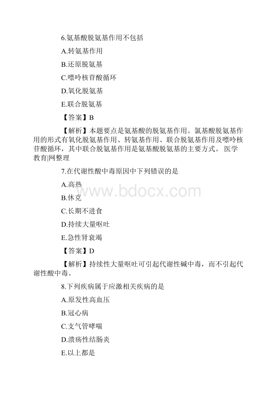 初级药师试题与答案.docx_第3页