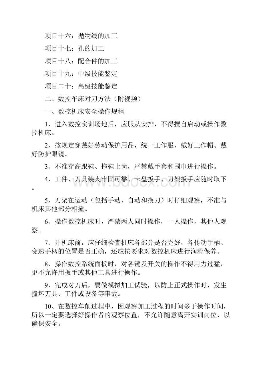 数控车床实训教材.docx_第2页