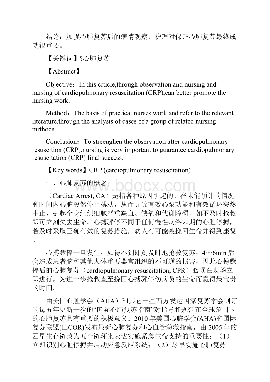 心肺复苏及复苏后的病情观察及护理.docx_第3页