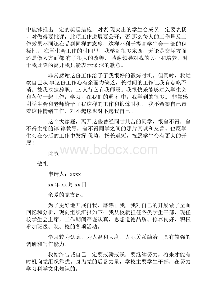 学生会申请书范文6篇.docx_第3页