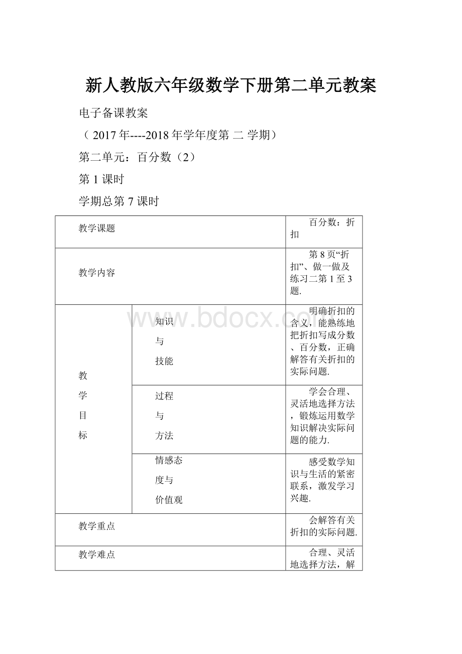 新人教版六年级数学下册第二单元教案.docx_第1页