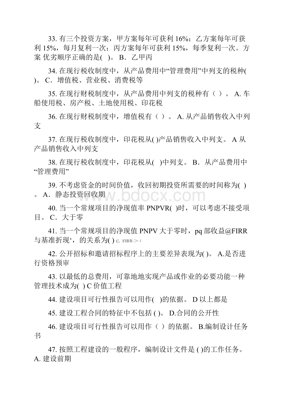 1141电大代号工程经济与管理前历年电大备考汇总精华课件.docx_第3页