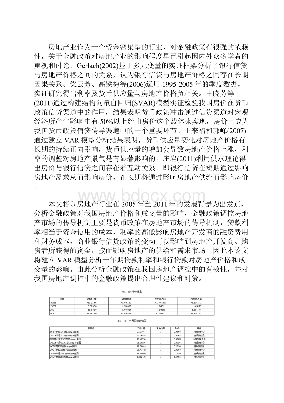 金融政策在我国房地产调控中的有效性分析.docx_第2页