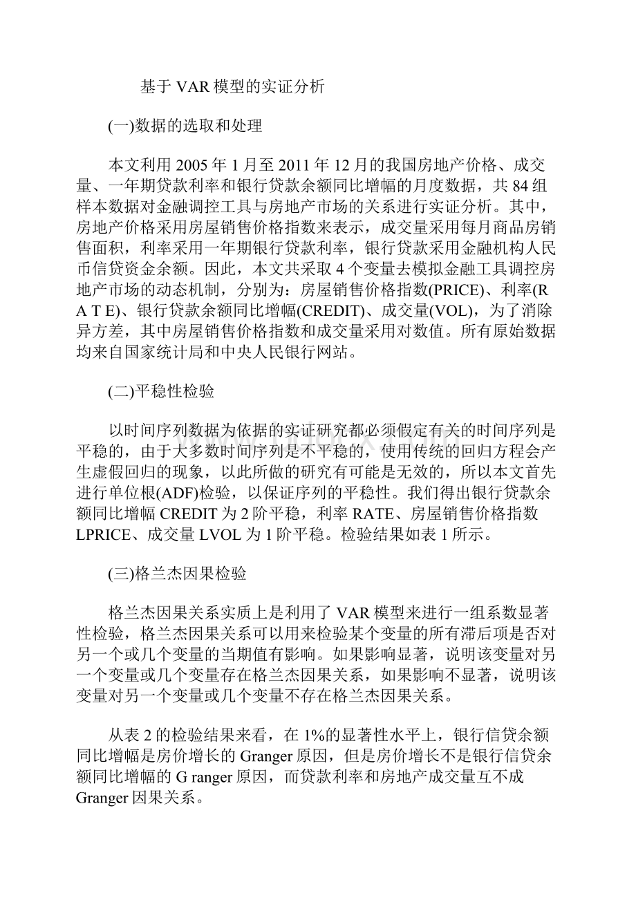 金融政策在我国房地产调控中的有效性分析.docx_第3页