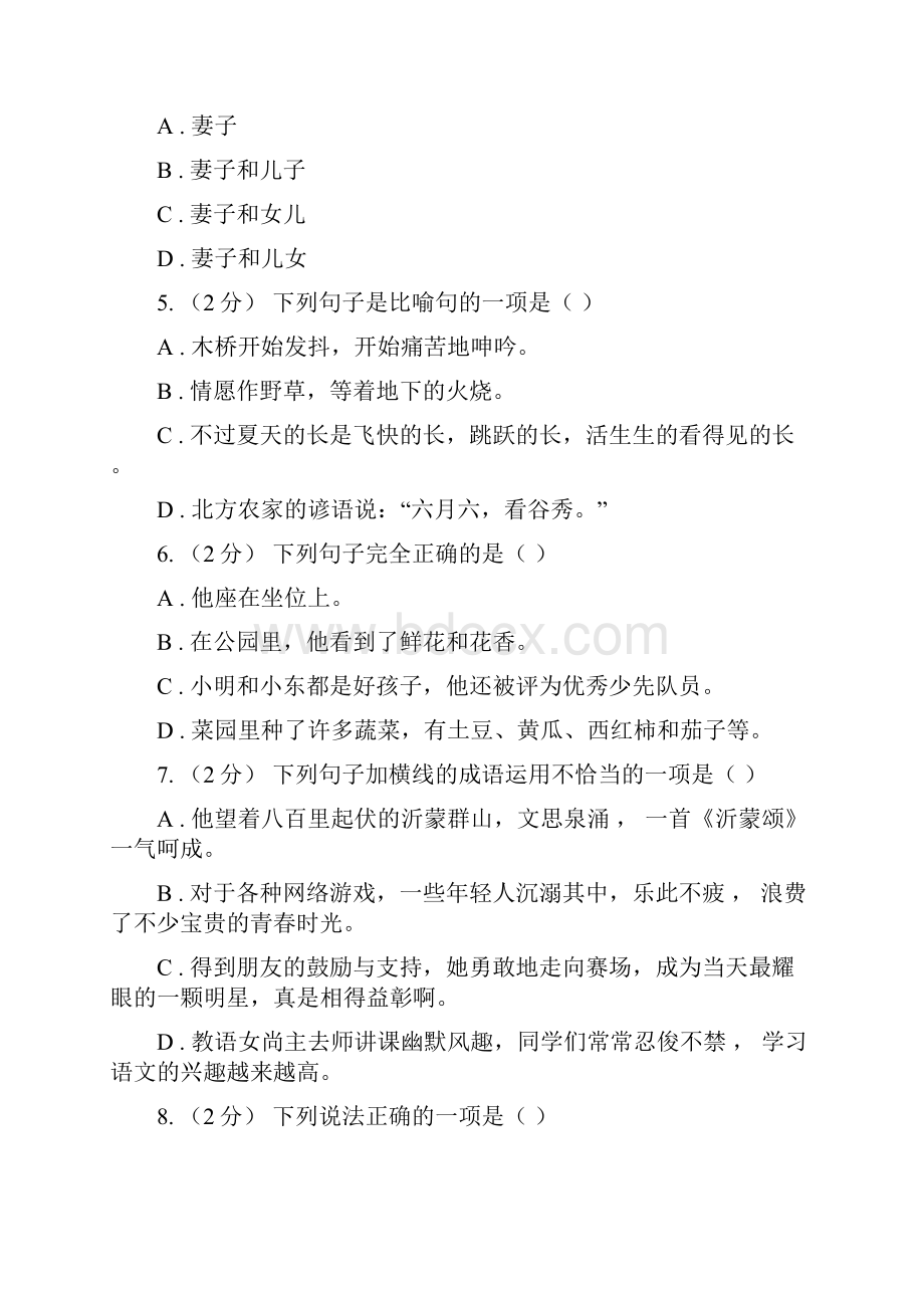 广东省江门市四年级上学期语文期末统考卷A卷.docx_第2页