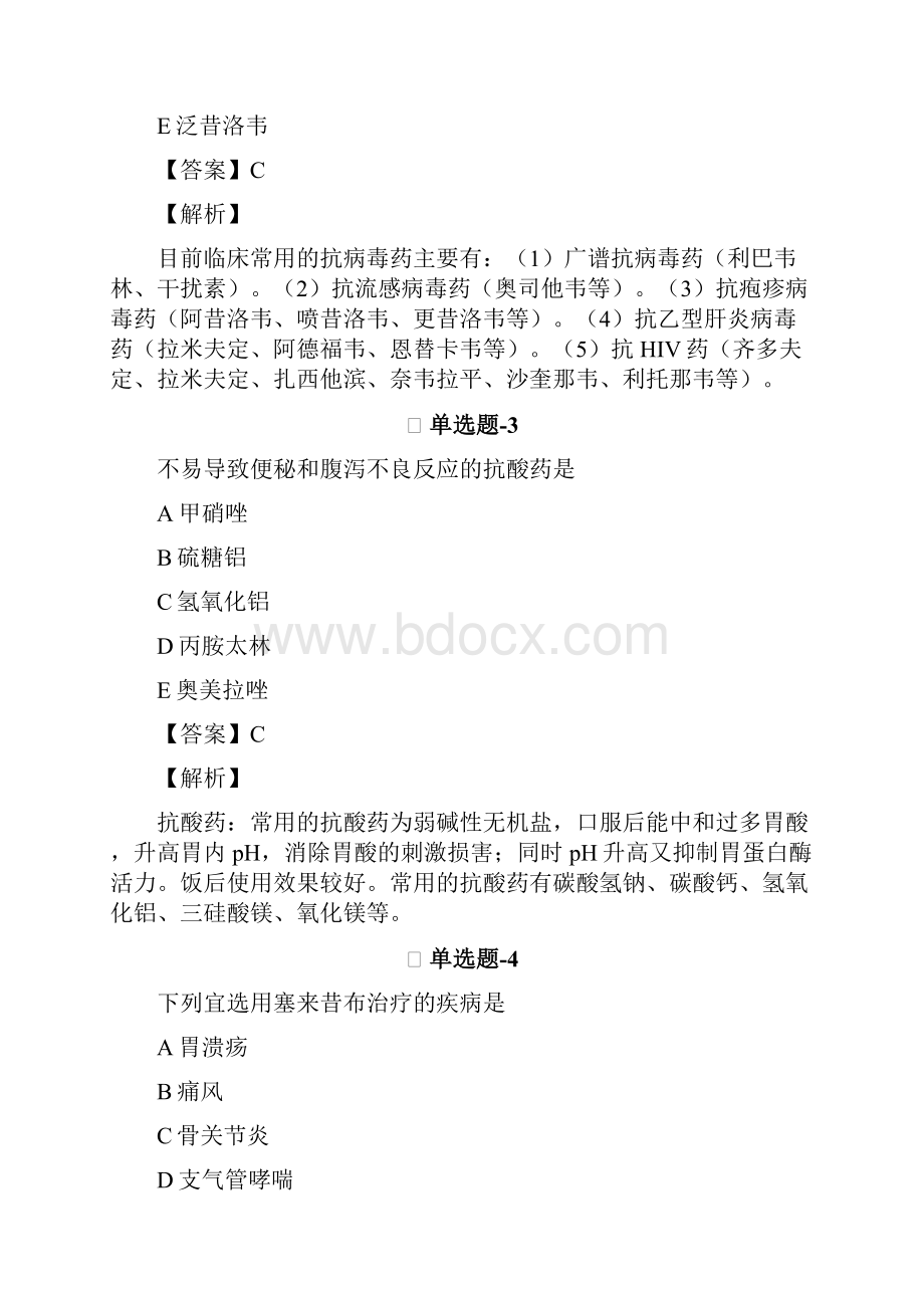 药学专业知识二复习题精选含答案解析Ⅷ268.docx_第2页