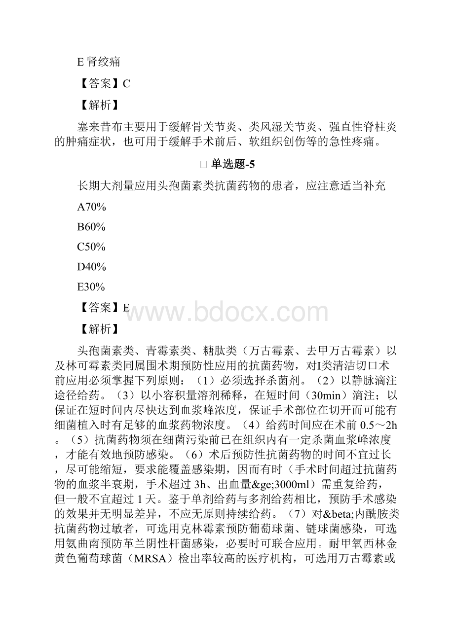 药学专业知识二复习题精选含答案解析Ⅷ268.docx_第3页