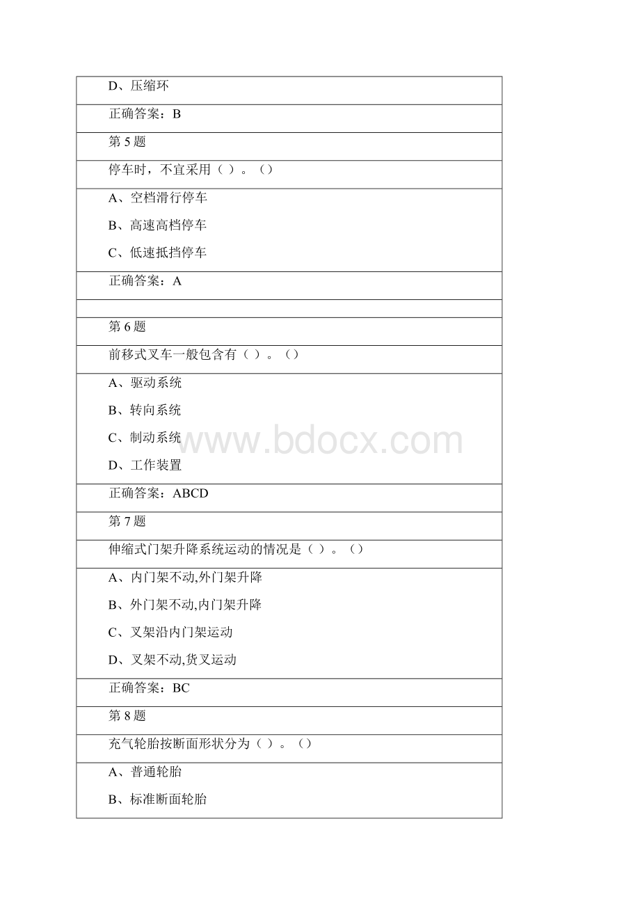 叉车试题.docx_第2页