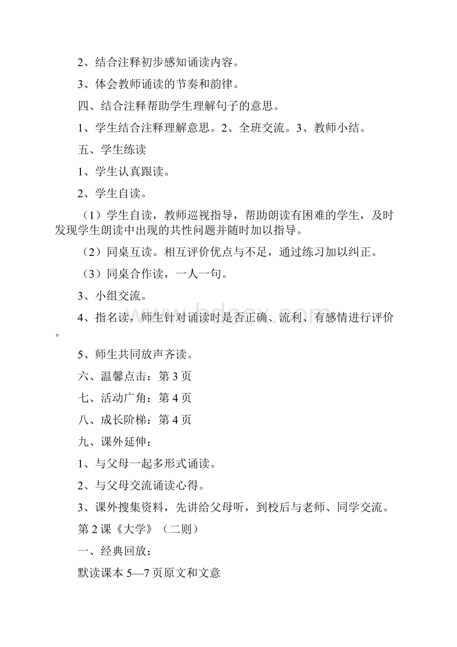 六年级传统文化教案.docx_第2页