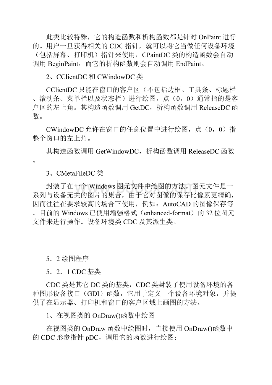 VC第5章图形绘制 1.docx_第2页