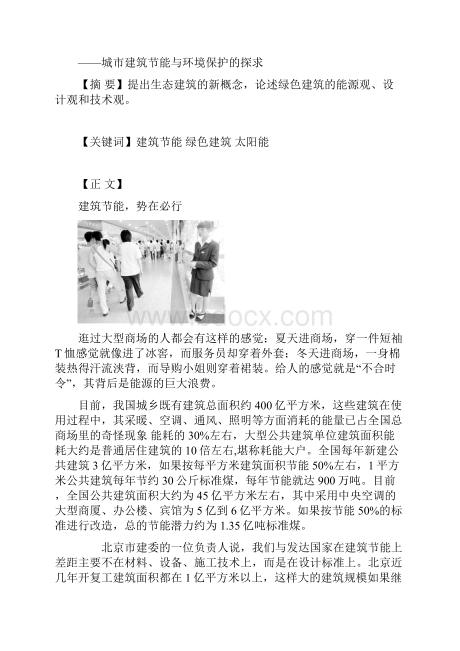 城市生态建筑技术.docx_第2页