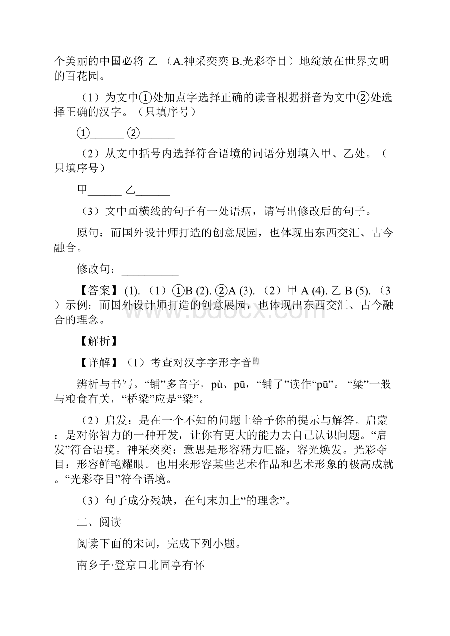 福建省中考语文试题解析版.docx_第3页