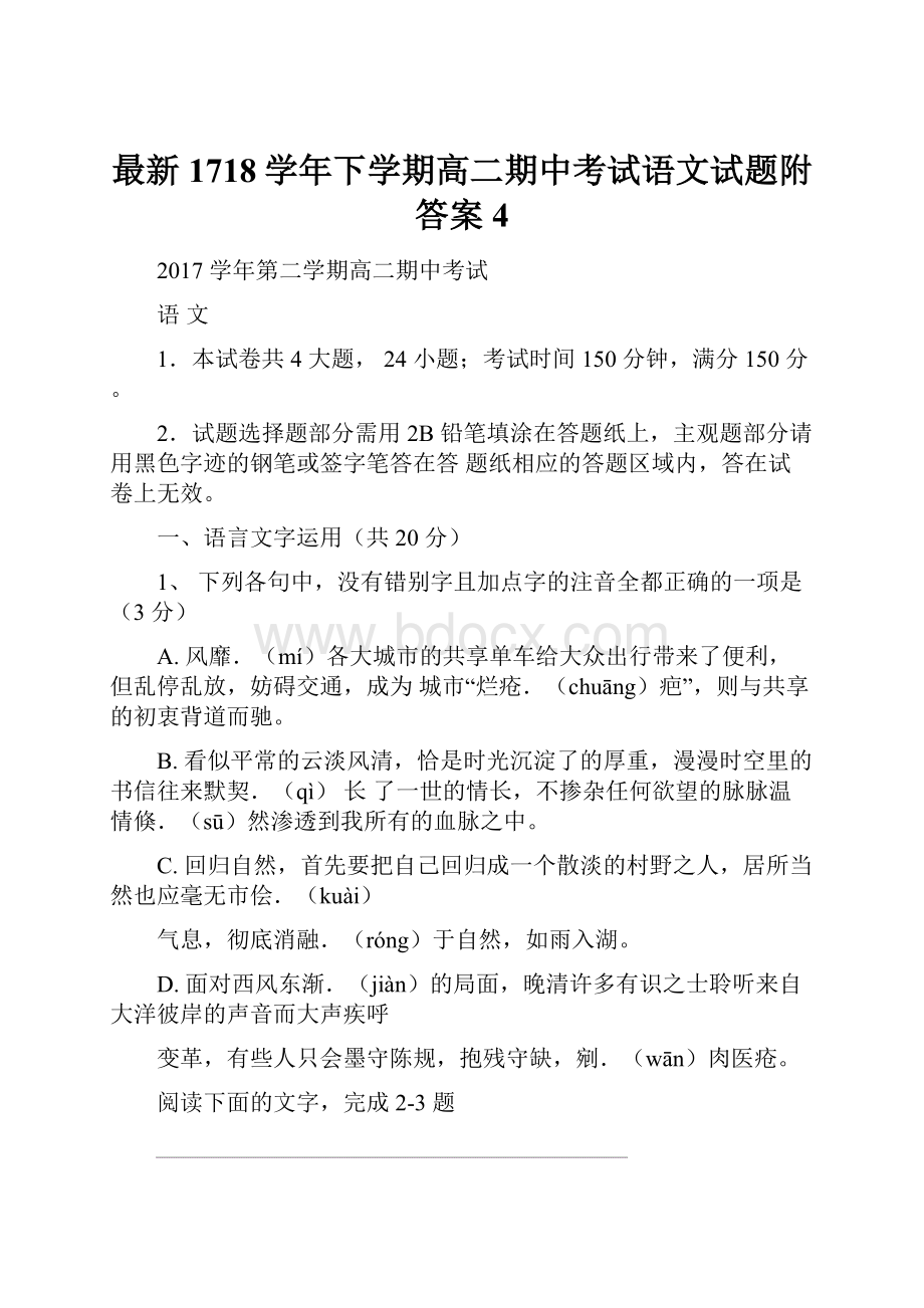 最新1718学年下学期高二期中考试语文试题附答案4.docx