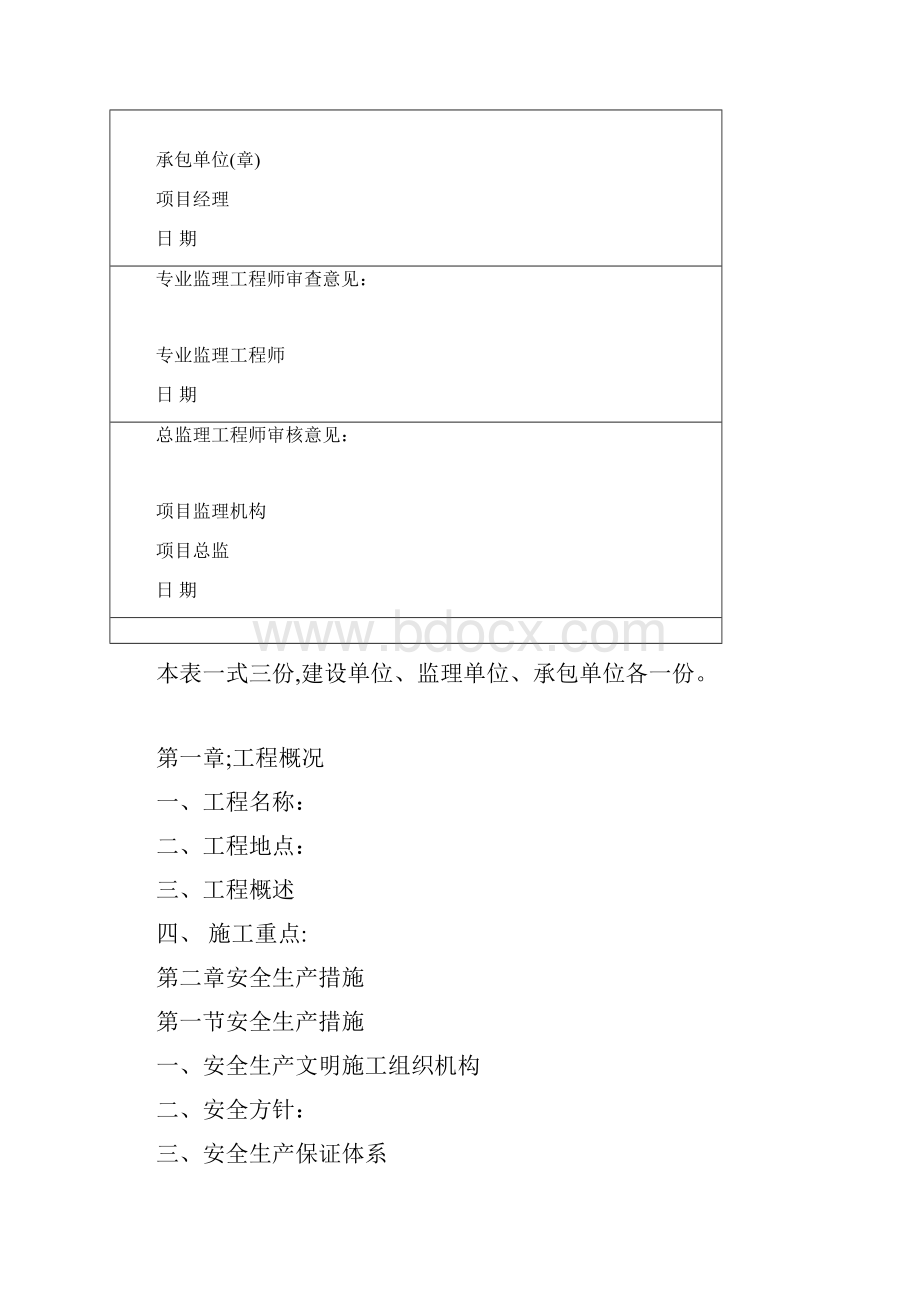 施工方案挡墙安全文明施工方案.docx_第2页