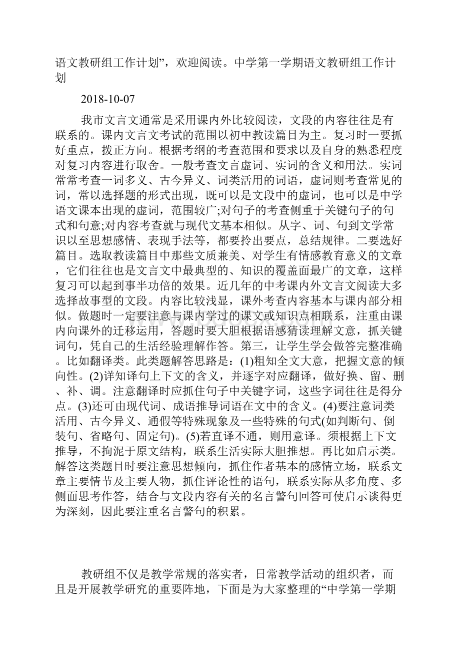 九年级语文中考复习计划初三语文复习备考计划.docx_第3页